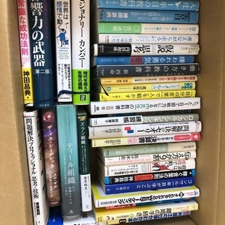 コンサルタント時代に読んだ本を総売りします！