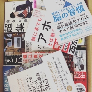 コンサルタント時代に読んだ本を総売りします！