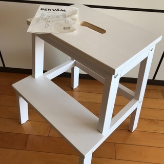 IKEA ベクヴェーム ステップスツール&踏み台