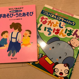 パネルシアター、手遊び本