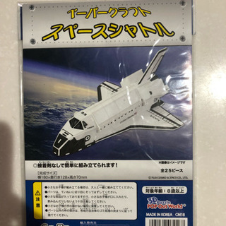 ペーパークラフト スペースシャトル