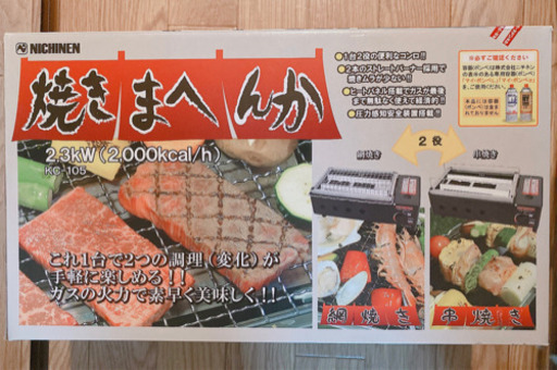 ニチネン 卓上グリル 焼きまへんか ウサマル 渋沢のキッチン家電の中古あげます 譲ります ジモティーで不用品の処分 ニチネン 卓上グリル 焼きまへんか ウサマル 渋沢のキッチン家電の中古あげます 譲ります ジモティーで不用品の処分