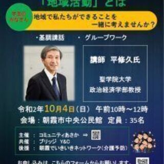 【学生のみなさん】　地域活動に参加して自分のコミュニティを広げま...