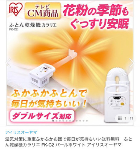 布団乾燥機カラリエ　新品未使用