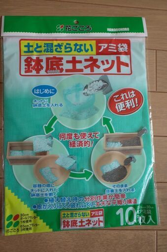 鉢底土ネット アミ袋 6枚 ミジンコ 千住大橋の家庭用品 ガーデニング の中古あげます 譲ります ジモティーで不用品の処分 鉢底土ネット アミ袋 6枚 ミジンコ 千住大橋の家庭用品 ガーデニング の中古あげます 譲ります ジモティーで不用品の処分