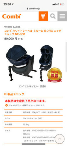 【受け渡し予定者様確定】コンビ　ネルーム　ISOFIX対応 チャイルドシート【美品】【配達可】