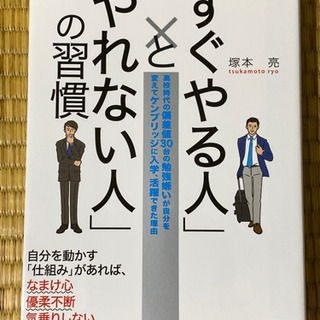 「すぐやる人」と「やれない人」の習慣