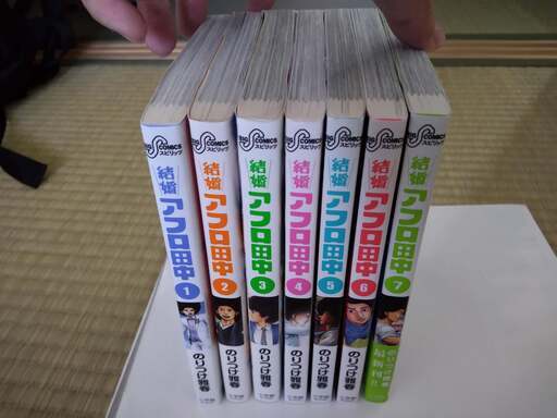 アフロ田中　シリーズ　中古