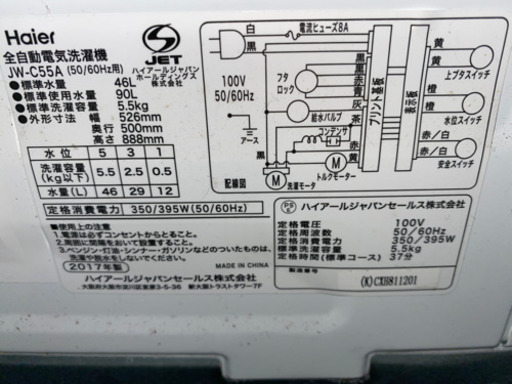 ✨本日限定✨2017年製　Haier 全自動電気洗濯機　JW-C55A