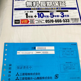 三菱 風神TC-ZXG30P-W シルバー 定価52,800円 5年保証付※保証期間中