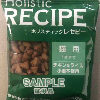 ホリスティックレセピー　猫用　50g  