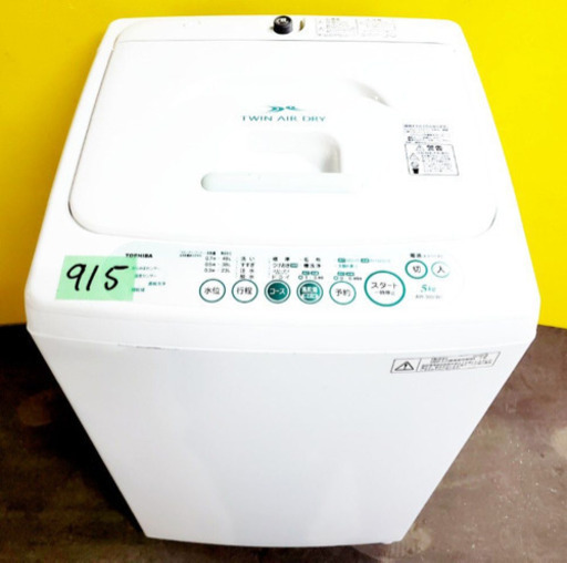 915番 TOSHIBA✨東芝電気洗濯機✨AW-305‼️