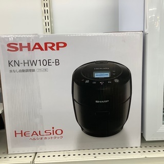 安心の半年間返金保証！SHARPの水なし自動調理鍋です！