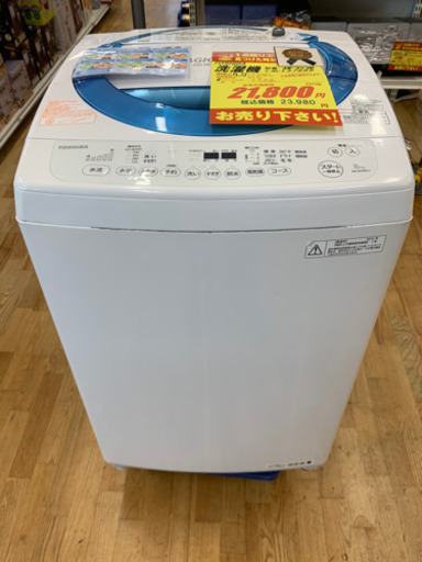 TOSHIBA製★2016年製8㌔洗濯機★6ヵ月間保証付き★近隣配送可能