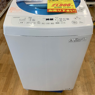 TOSHIBA製☆2016年製8㌔洗濯機☆6ヵ月間保証付き☆近隣配送可能 - 洗濯機 
