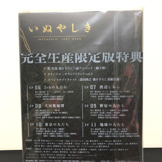 いぬやしき　完全生産限定版