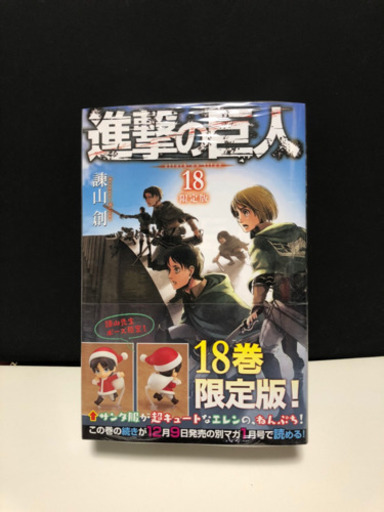 進撃の巨人18限定版ねんどろいどエレンサンタバージョン あおぞら 四日市のマンガ コミック アニメの中古あげます 譲ります ジモティーで不用品の処分 進撃の巨人18限定版ねんどろいどエレンサンタバージョン あおぞら 四日市のマンガ コミック アニメの中古あげます 譲ります ジモティーで不用品の処分