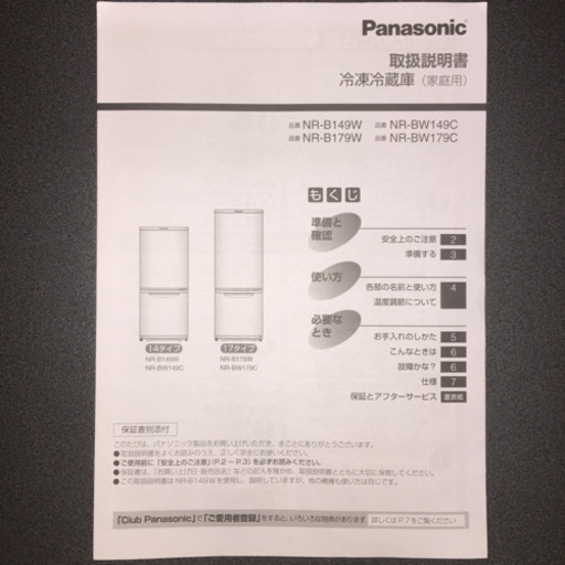 【中古】Panasonic 冷蔵庫 NR-B179W 右開き 2017年製 168L 説明書付