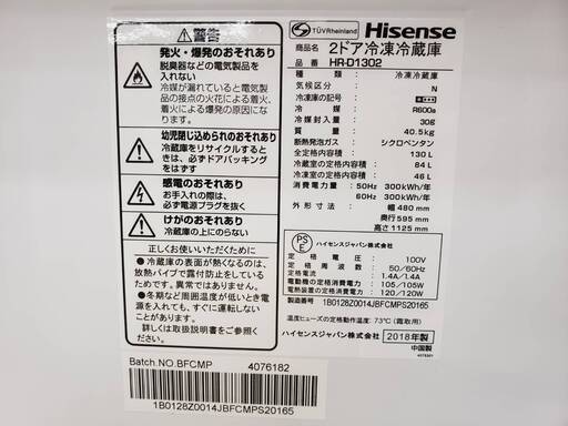 hisence　/　ハイセンス　130L　冷蔵庫　2018年　HR-D1302　美品