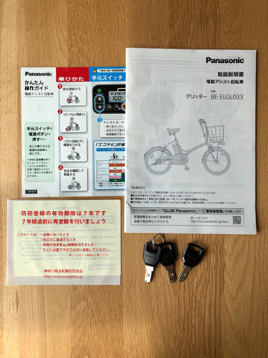 2019年7月購入 Panasonic 電動アシスト自転車 グリッター