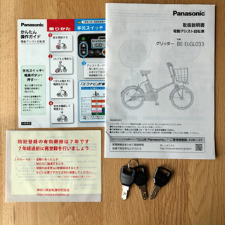 2019年7月購入 Panasonic 電動アシスト自転車 グリッター