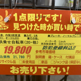 子供乗せ自転車★オートライト・20インチ★防犯登録料込