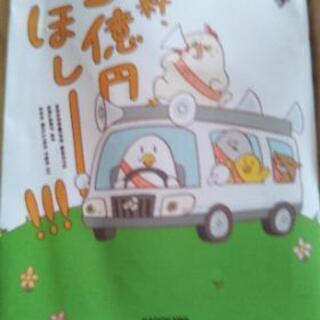 漫画鳥谷丁子主婦の給料５億円ほしー Emmama 墨田のマンガ コミック アニメの中古あげます 譲ります ジモティーで不用品の処分