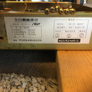 全自動麻雀卓 センチュリーネクスト部品