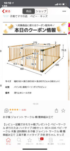 タンスのゲン　ベビーサークル