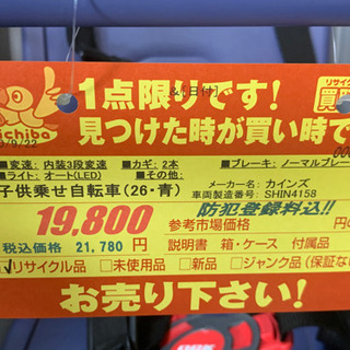 子供乗せ自転車★オートライト・26インチ★防犯登録料込