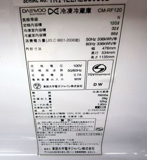 冷蔵庫 120L 2014年製 2ドア キューマアマダナ CM-RF120 ホワイト 100L 