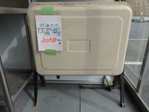 灯油タンク 「ホクエイHT200」中古 ⭕️値下げ10,000円