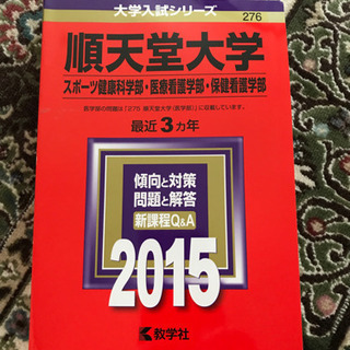 中古順天堂大学が無料 格安で買える ジモティー 中古順天堂大学が無料 格安で買える ジモティー