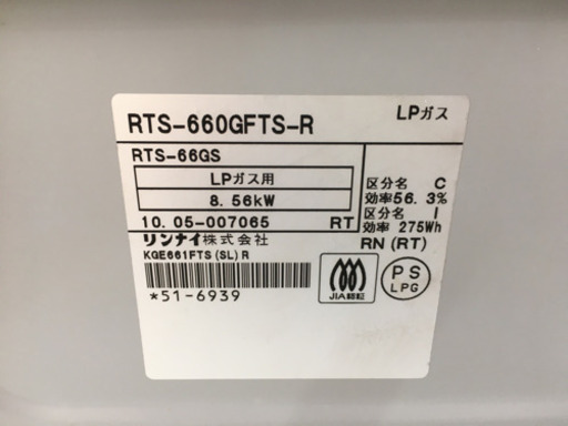 LP用◆リンナイ Rinnai ◆ガステーブル RTS-660GFTS-R 2010年製 ホース付き