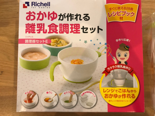 離乳食調理セット中古リッチェル かきくけこ 千葉寺の子供用品の中古あげます 譲ります ジモティーで不用品の処分 離乳食調理セット中古リッチェル かきくけこ 千葉寺の子供用品の中古あげます 譲ります ジモティーで不用品の処分