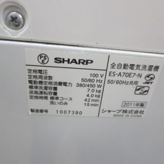 シャープ洗濯機7キロ 2011年製 ES-A70E7－N