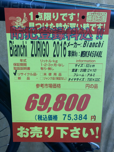 Bianchi ZURIGO☆クロスバイク☆防犯登録料込 Bianchi ZURIGO☆クロスバイク☆防犯登録料込