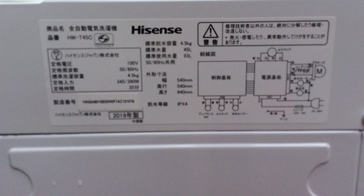 【RKGSE-367】特価！ハイセンス/Hisense/4.5kg洗濯機/HW-T45C/中古/2019年製/当社より近隣無料配達OK！