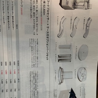 標準価格6万円以上　フードプロセッサー　アムウェイ　フルセット