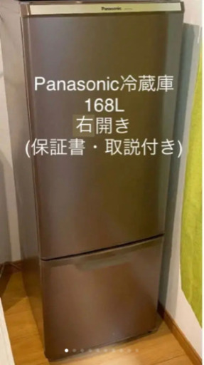 【譲り先決まりました！】冷蔵庫　Panasonic 168L  2ドア