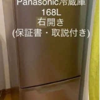 【譲り先決まりました！】冷蔵庫　Panasonic 168L  2ドア