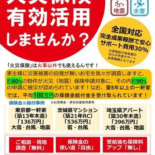 せっかくかけている火災保険有効活用しませんか？先日の台風による建物の破損は保険で直せます！全国対応！の画像