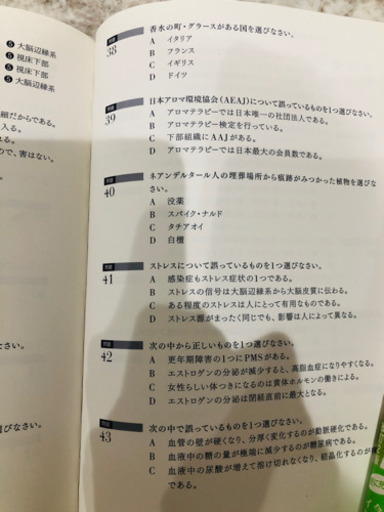 美品 アロマテラピー検定試験合格のための問題集 改訂テキスト対応 あーにゃ 宝殿の本 Cd Dvdの中古あげます 譲ります ジモティーで不用品の処分