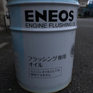 エネオス　フラッシングオイル　ペール缶
