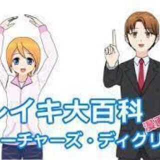 レイキ大百科+レイキティーチャーWEB講座