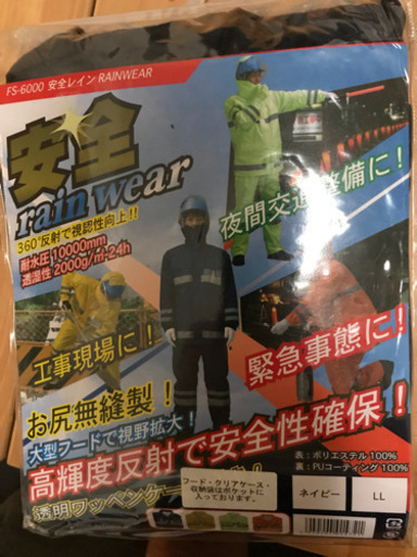 レインウェア　FS-6000    L Lサイズ　ネット通販6000〜7000円のお品