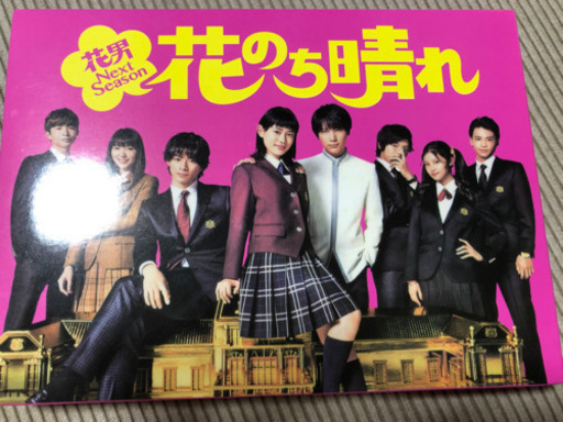 花のち晴れ