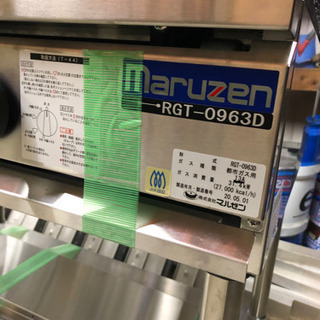 引き取り限定 マルゼン RGT-0963D 未使用品 ガステーブル