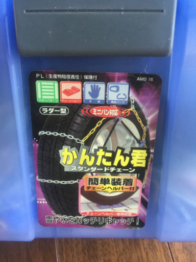 タイヤチェーンかんたん君スタッドレス の代用に Black 箕面の車のパーツの中古あげます 譲ります ジモティーで不用品の処分