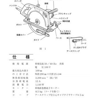 日立工機 290mm 丸のこ C12BA